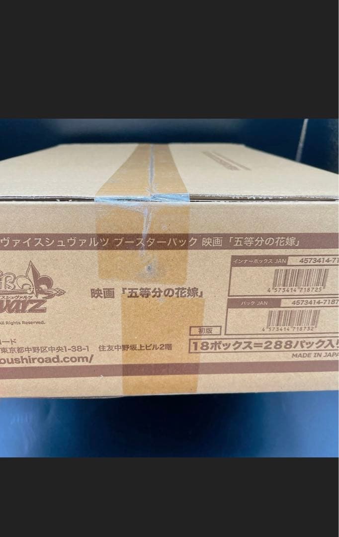 ヴァイスシュヴァルツ 
映画『五等分の花嫁』　1カートン(18ボックス)