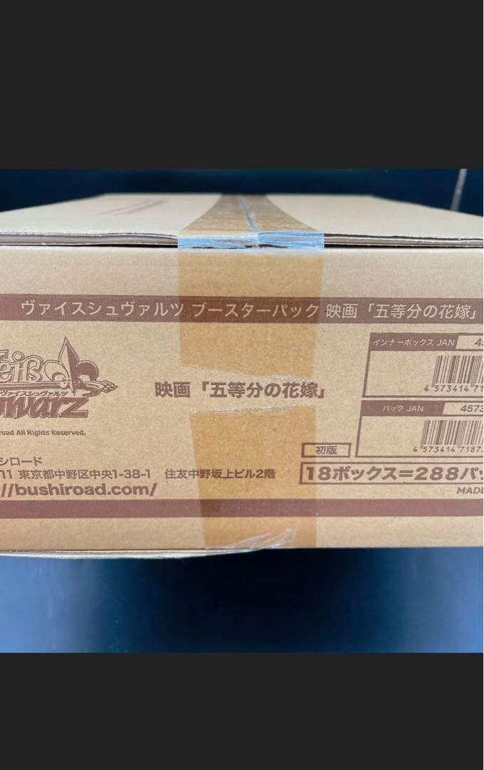 ヴァイスシュヴァルツ 
映画『五等分の花嫁』　1カートン(18ボックス)