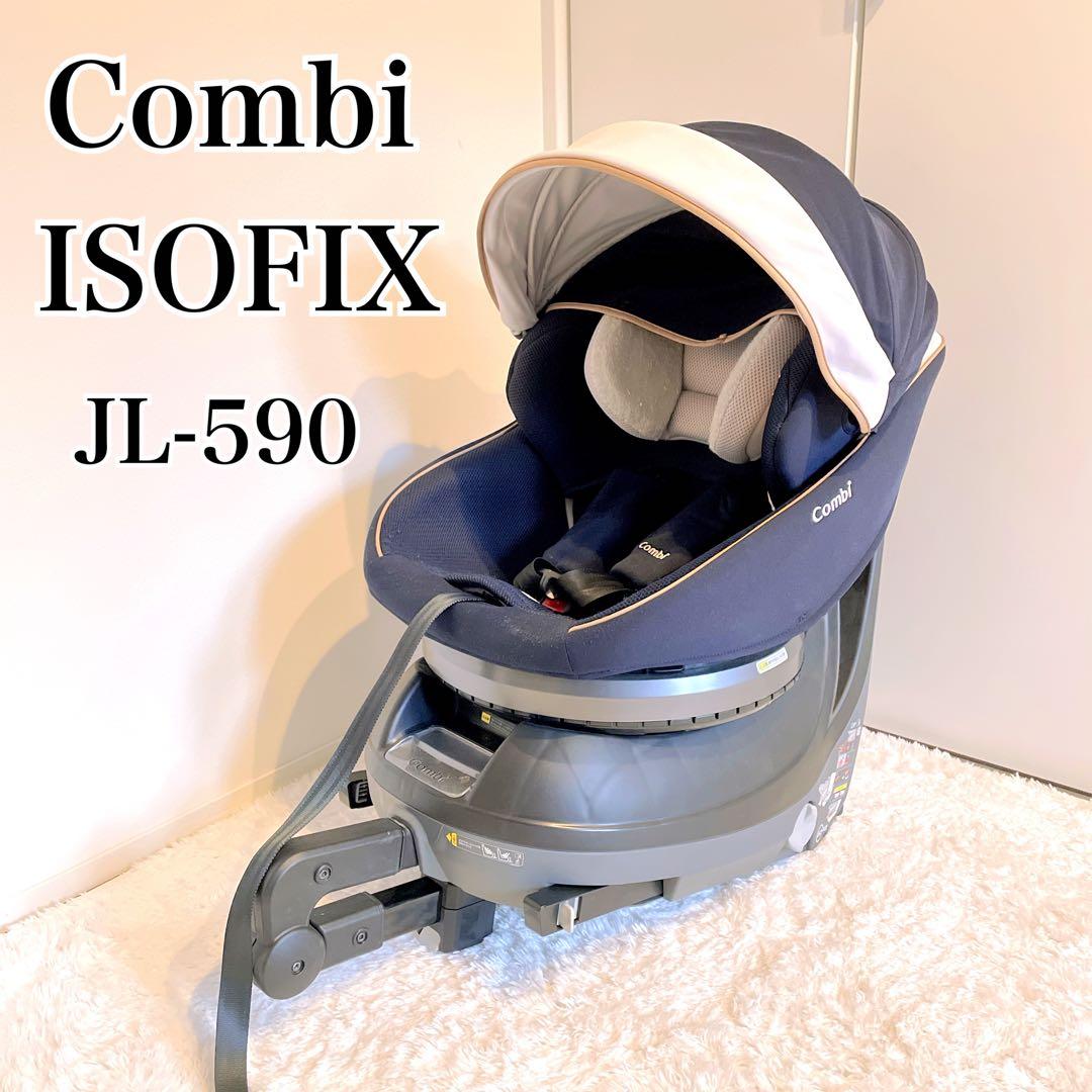 Combi ISOFIX チャイルドシート 美品✨JL-590 ネイビー