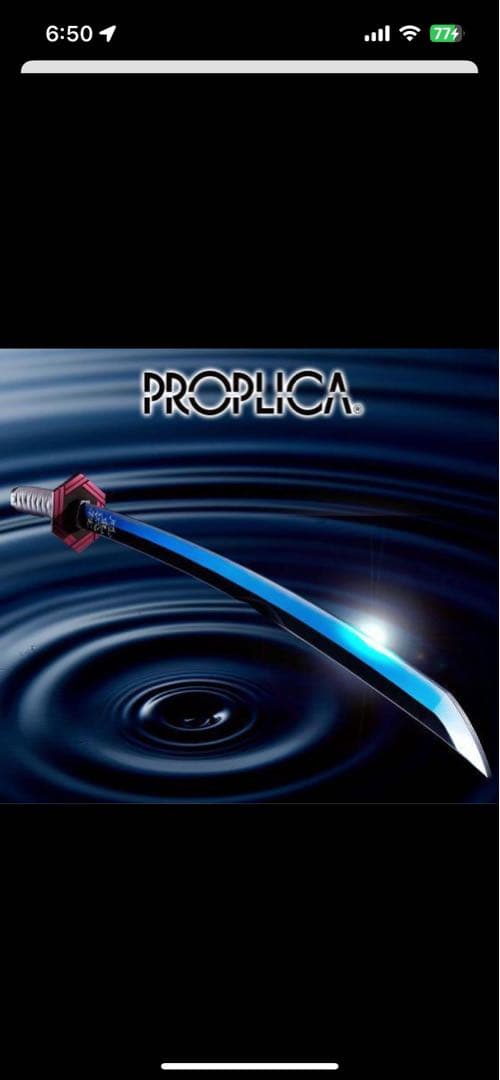 鬼滅の刃 PROPLICA 冨岡義勇の日輪刀 新品未使用未開封