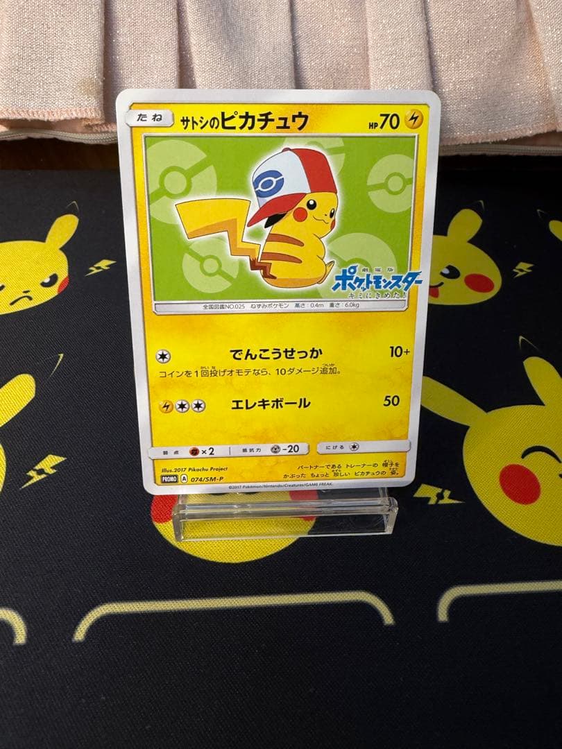 ごましお様　サトシのピカチュウ074/SM-P