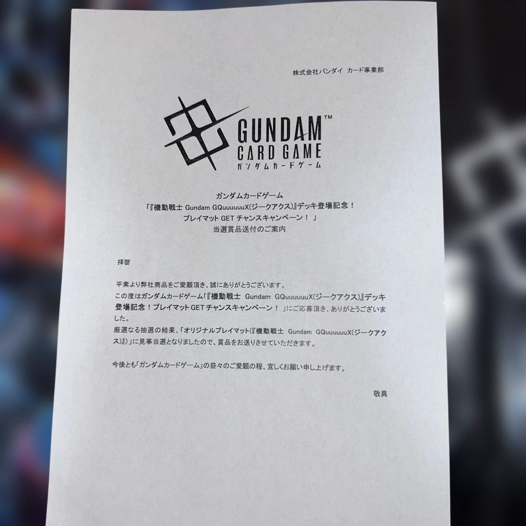 ガンダムカードゲームプレイマットティーチングアプリキャンペーンGQuuuuuuX