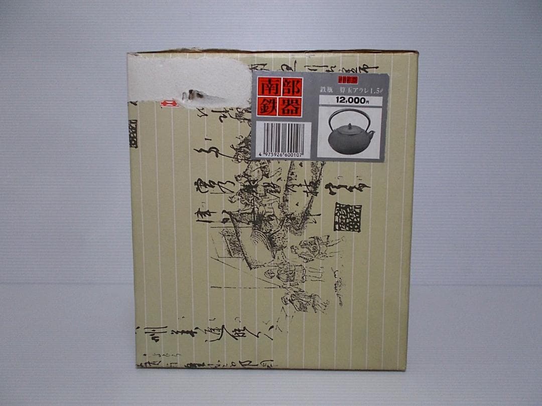 茶道具 未使用 本場盛岡南部鉄瓶 算玉アラレ1.5 霰鉄瓶 ガス/IH対応