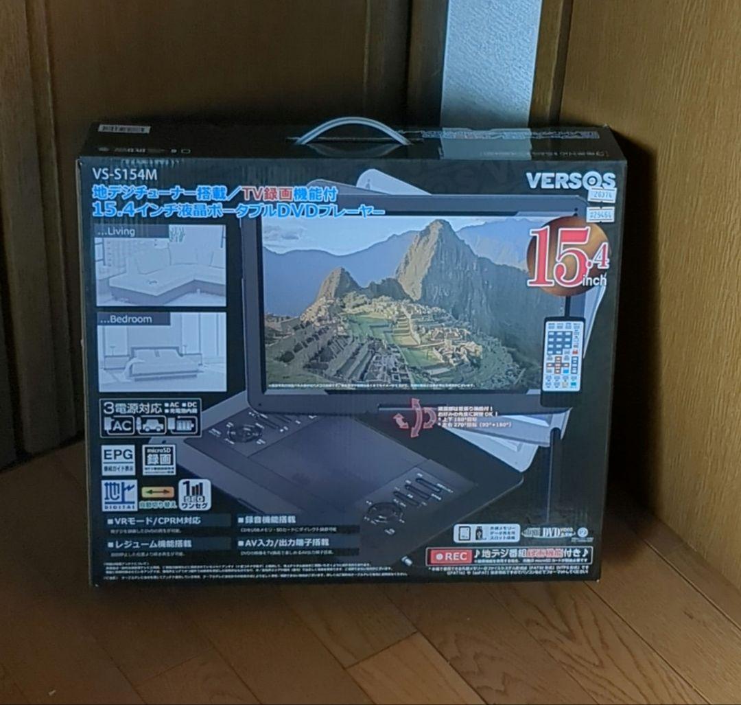 純子様　15.4インチ液晶ポータブルDVDプレーヤー地デジチューナー搭載TV