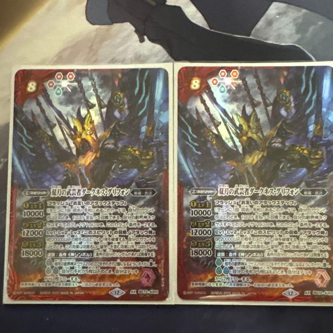 双刀の武芸者ダークネス・グリフォン シークレット