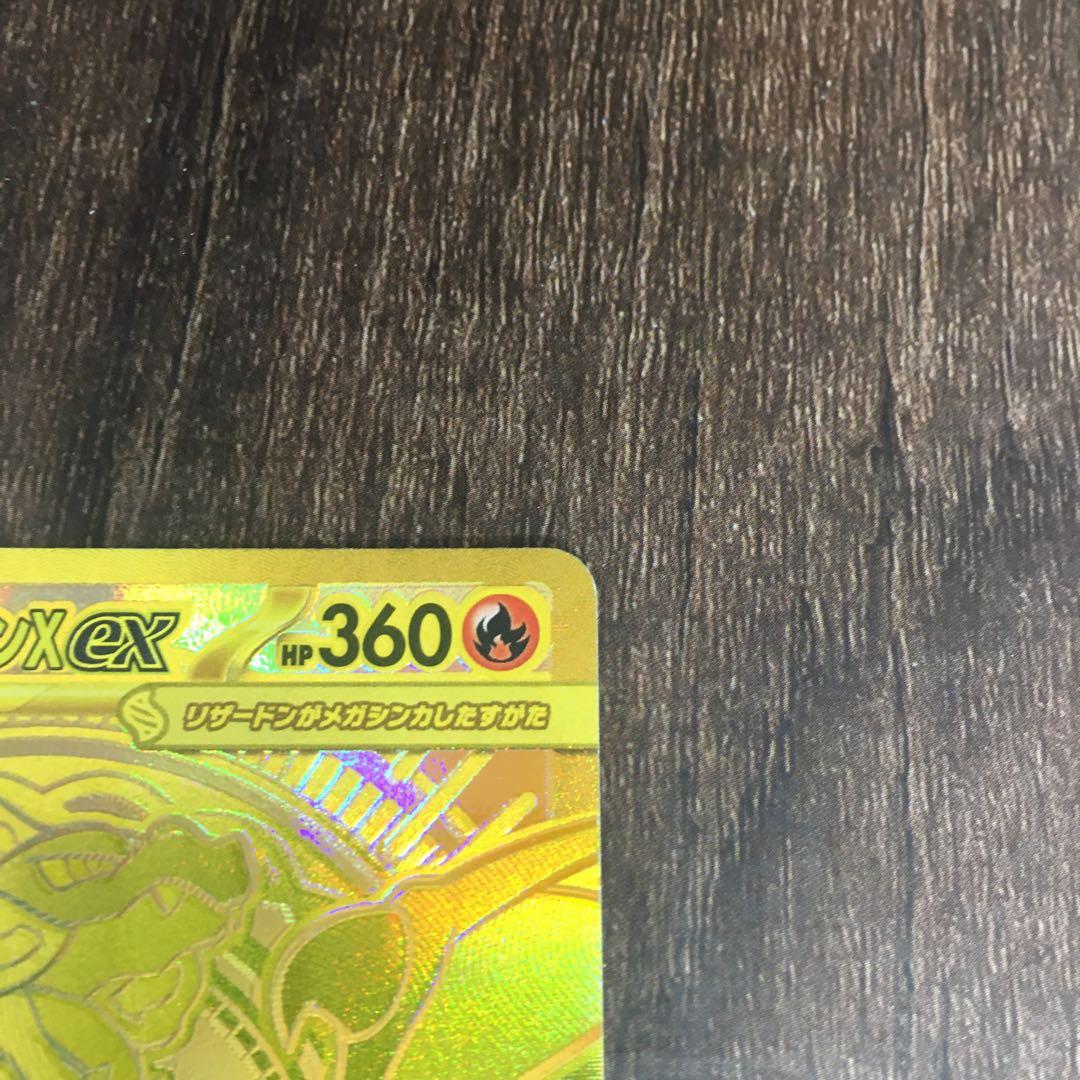 ポケモンカード　メガリザードンX ex MUR 116/080