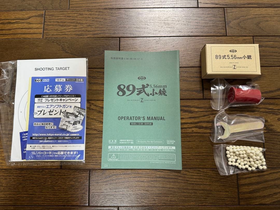 美品 東京マルイ 89式小銃 ガスガン 20mmレール付き 未使用バイポッド付き