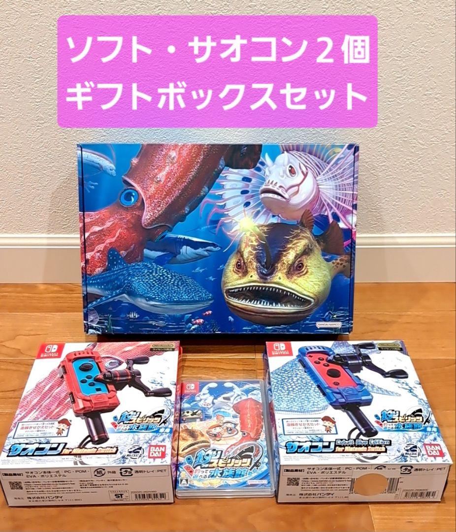 Switch　釣りスピリッツ ギフトボックスセット　ソフト　サオコン２個