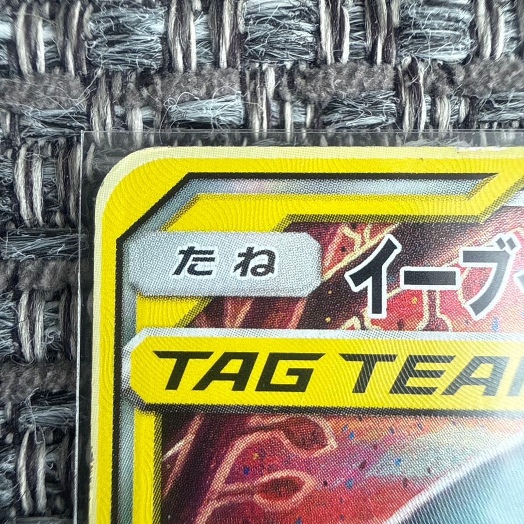 イーブイ&カビゴン GX SA PROMO