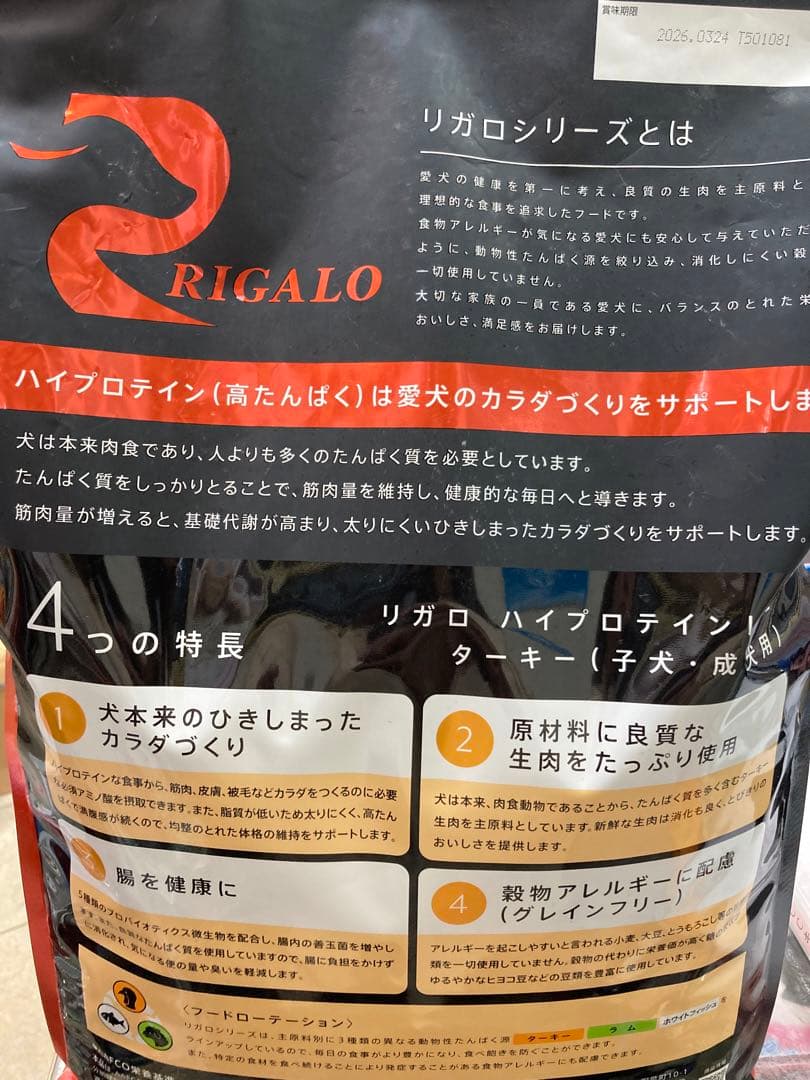 RIGALO ハイプロテインレシピ ターキー 5.8kg