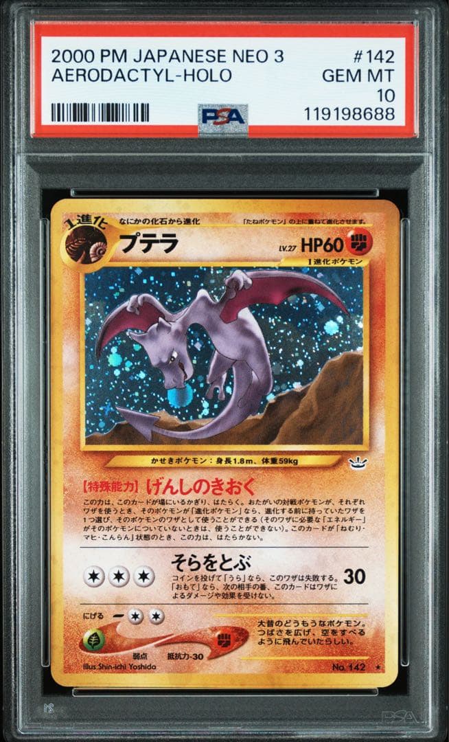 【PSA10】プテラ ホロ Neo3 めざめる伝説 旧裏 ポケモンカード