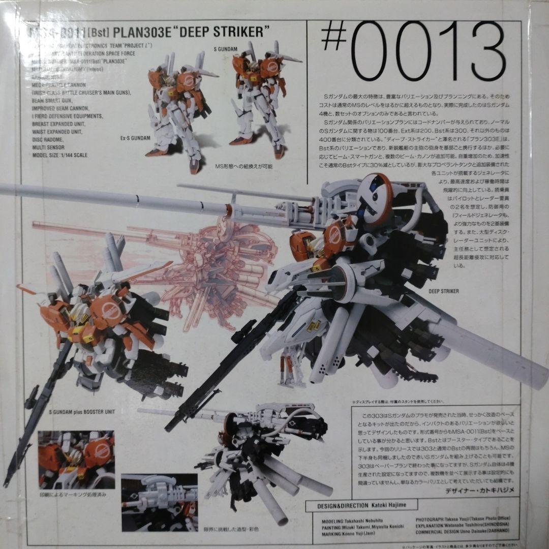 未開封GUNDAM FIX FIGURATION 0013 ディープストライカー