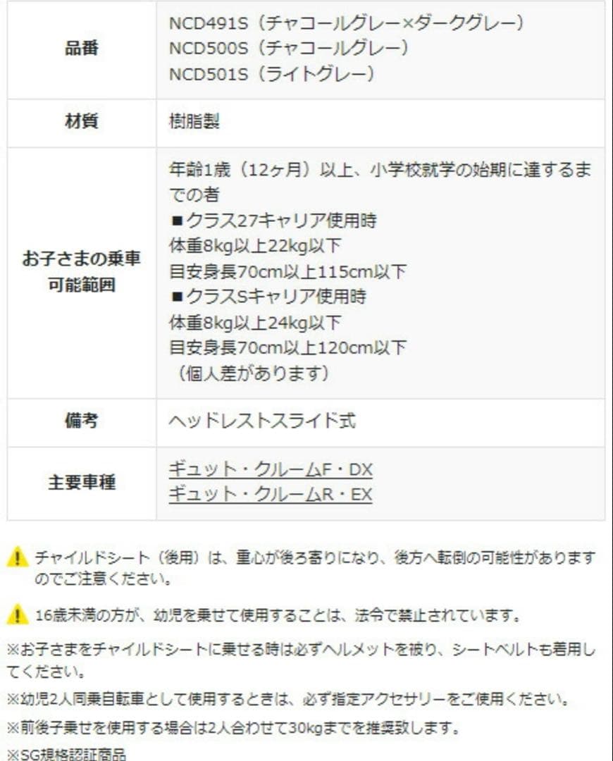 新品未使用 パナソニック チャイルドシート NCD501S クルームリアシート