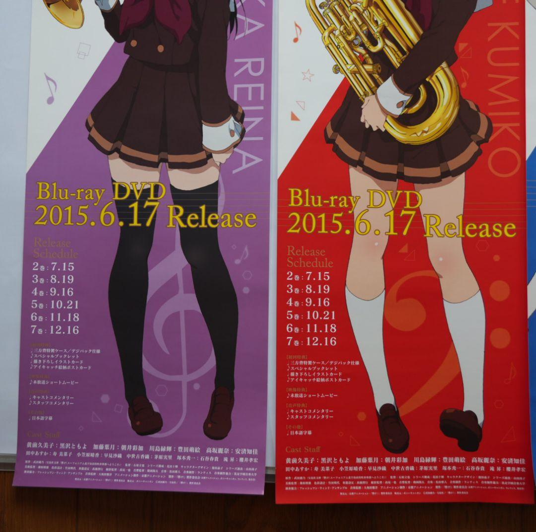 響け！ユーフォニアム Blu-ray販促ポスター4枚セット
