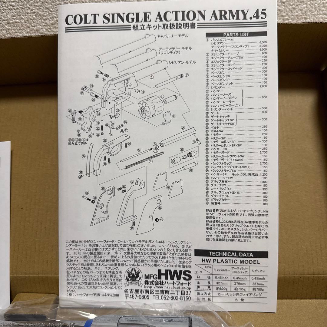 【新品】HWS SAA.45 シビリアン オールシルバーHW