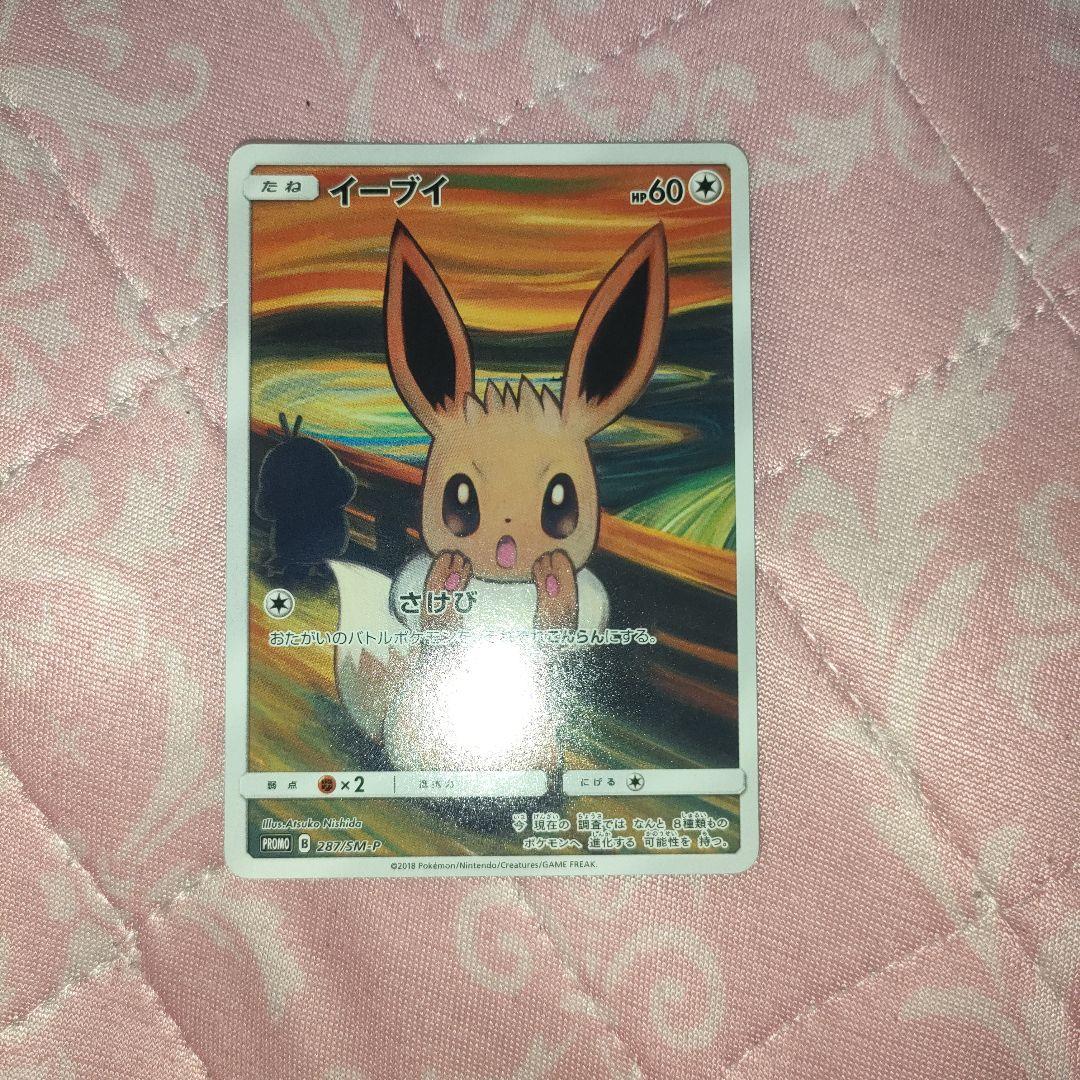 ポケモンカード　ムンク　イーブイ