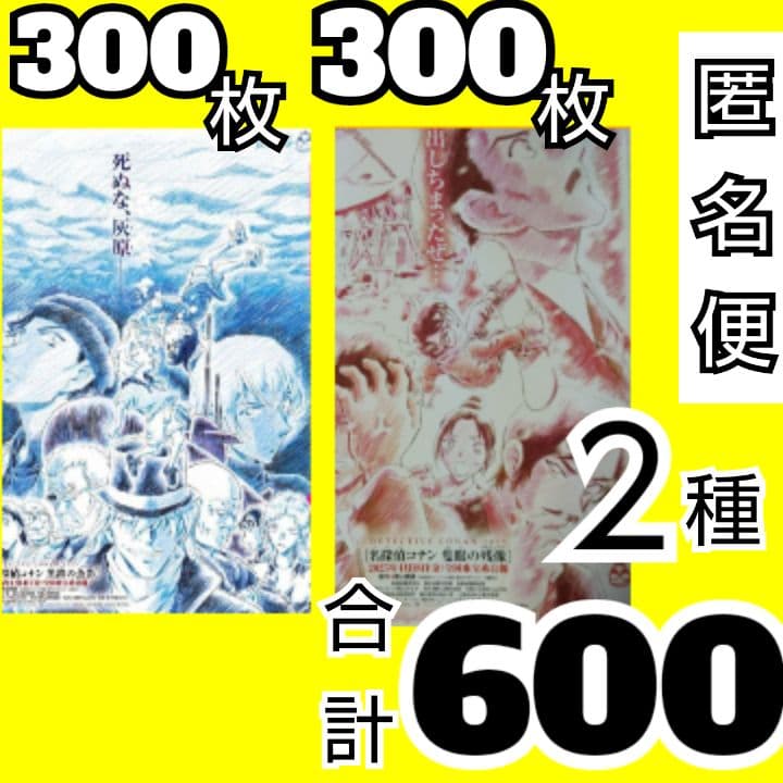 ｙｐｌ 名探偵コナン フライヤー 2種 黒鉄の魚影 隻眼の残像 映画