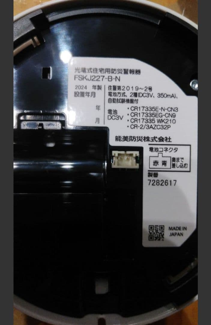 能美防災　まもるくん