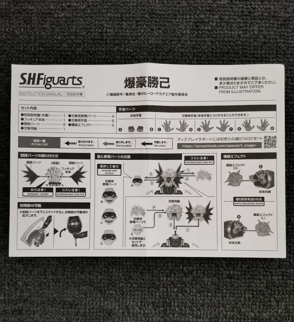 S.H.Figuarts　爆豪勝己