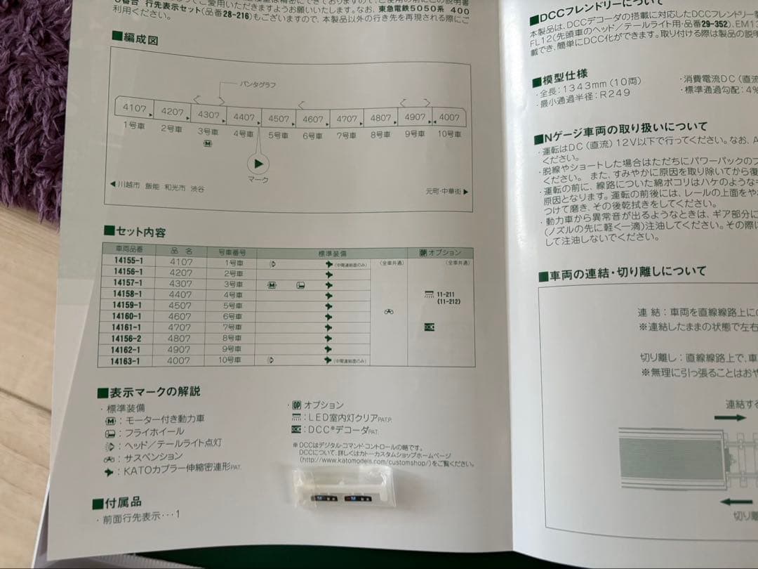 KATO 東急5050系 10両セット