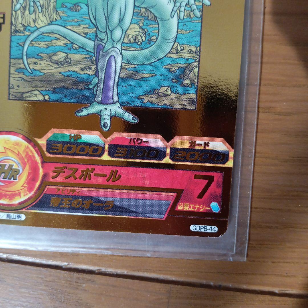 スーパードラゴンボールヒーローズ　GDPB-44 フリーザ