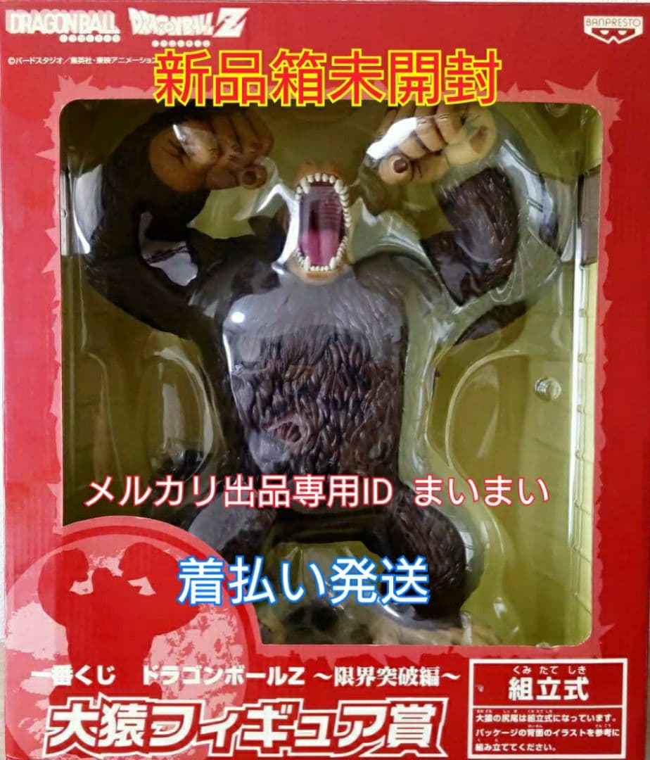 【新品未開封】一番くじ ドラゴンボールZ 限界突破編 大猿フィギュア賞