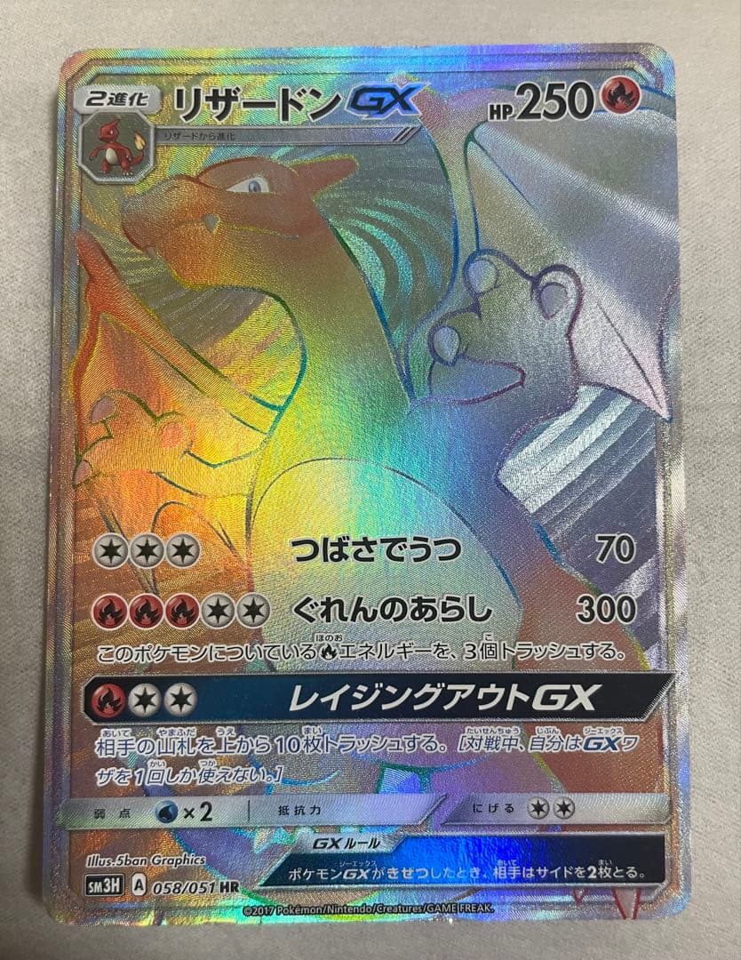 リザードン GX HR 058/051