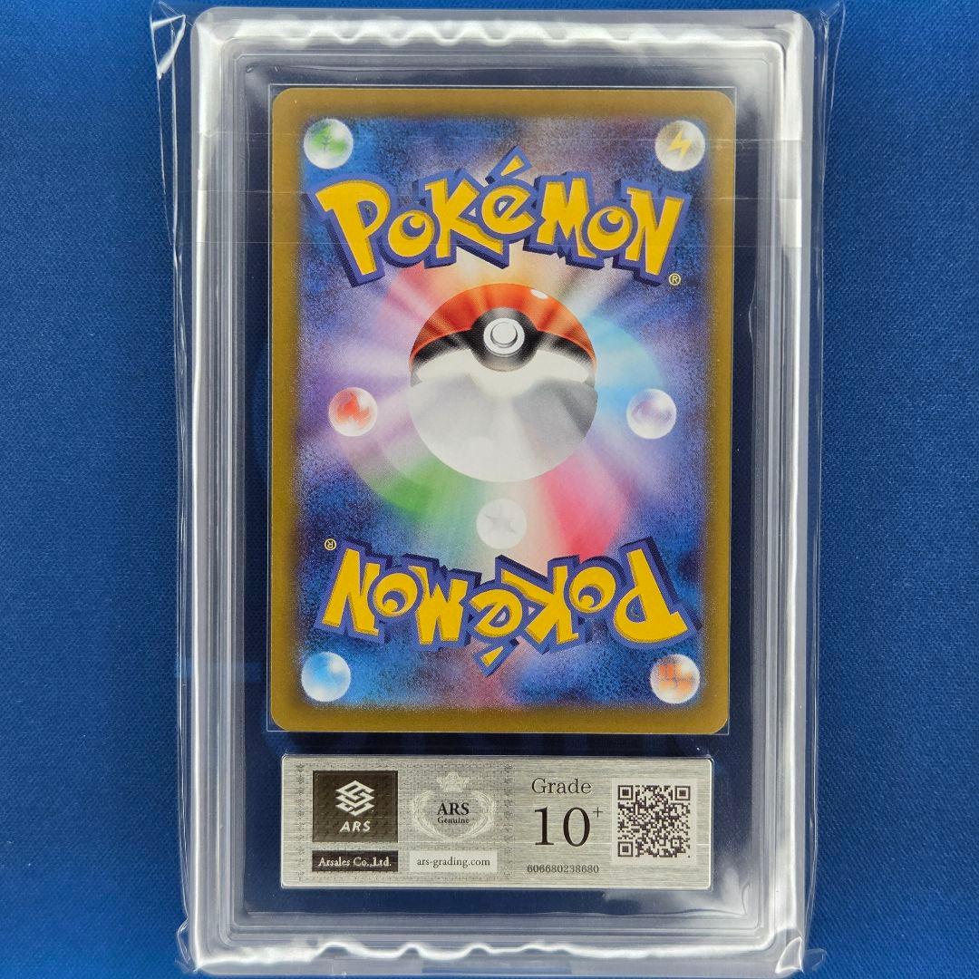 【ARS10+】シロナのガブリアスex SAR 鑑定書付