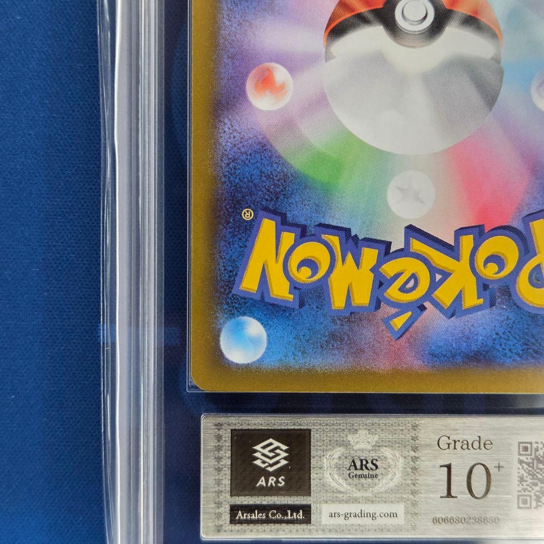 【ARS10+】シロナのガブリアスex SAR 鑑定書付