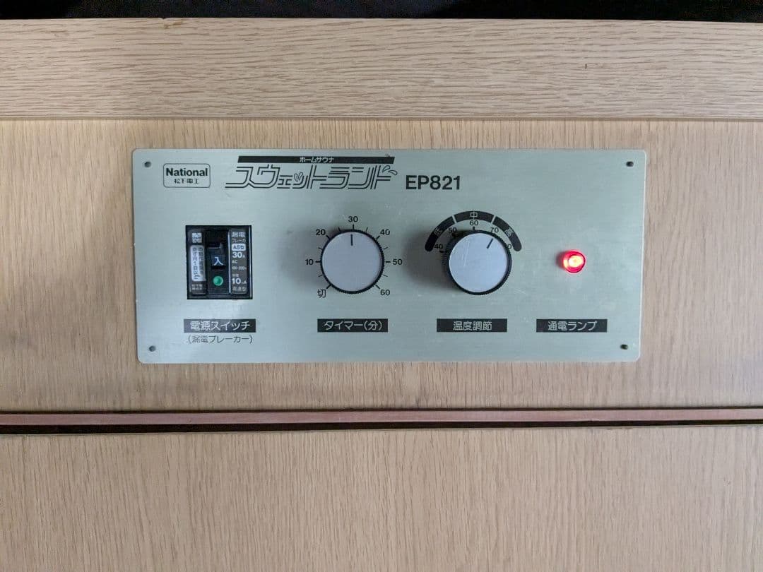 カ*ズ様 スウェットランド　EP821 ナショナル ホームサウナ　 家庭用サウナ