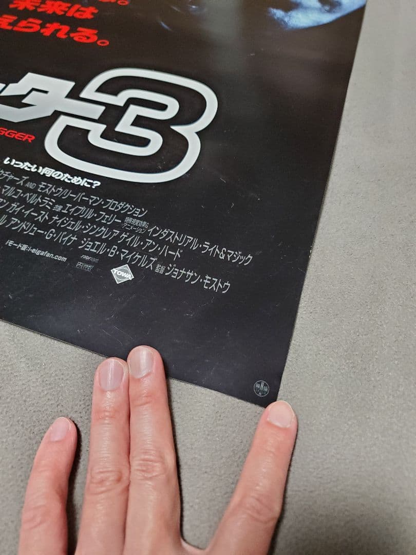 ターミネーター 3　ポスター　73×52