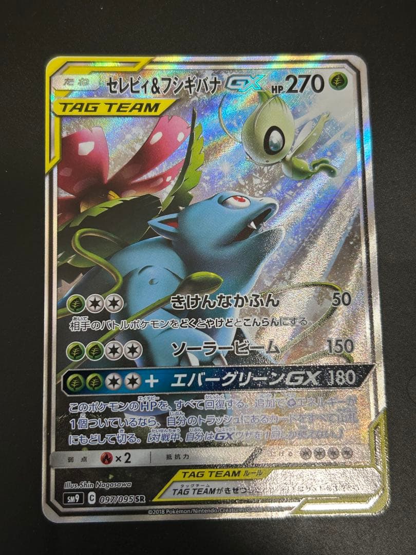 ポケモンカード セレビィ&フシギバナGX SR SA 美品