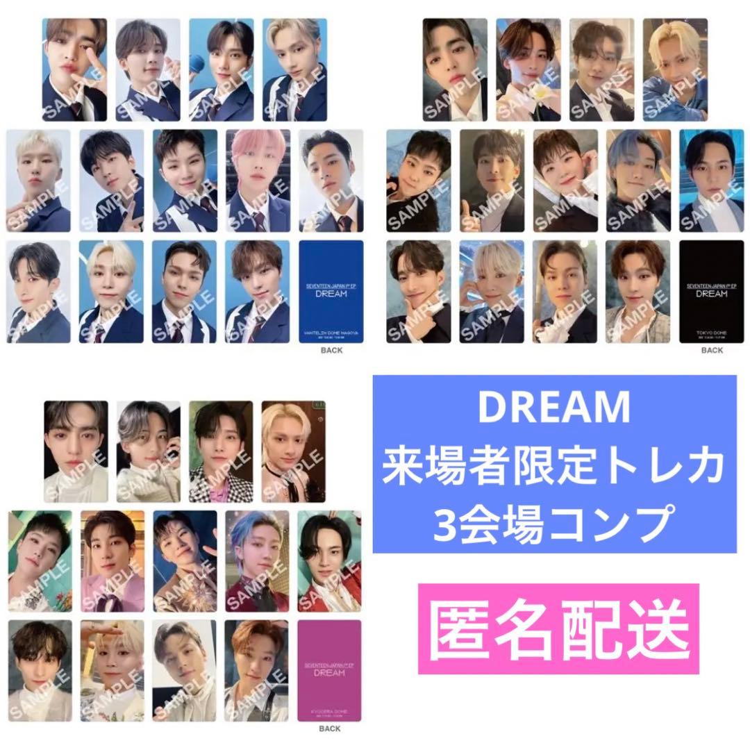 DREAM 来場者限定 トレカ 3会場コンプセット