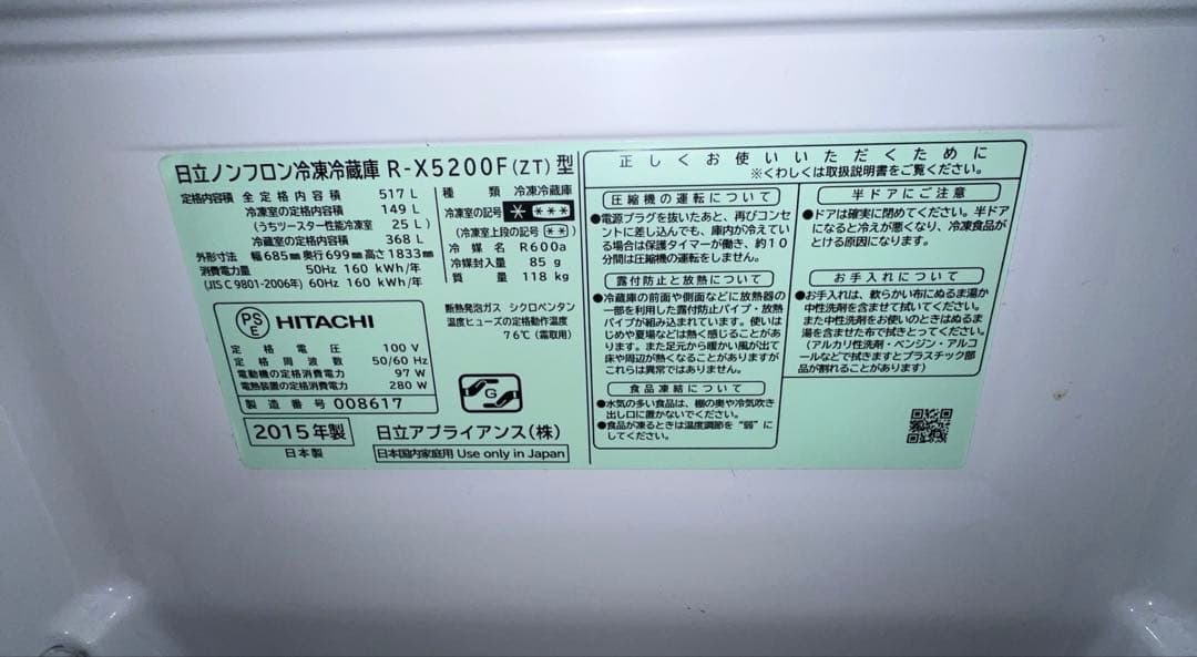 HITACHI ノンフロン冷蔵庫 R-X5200F ブラウン