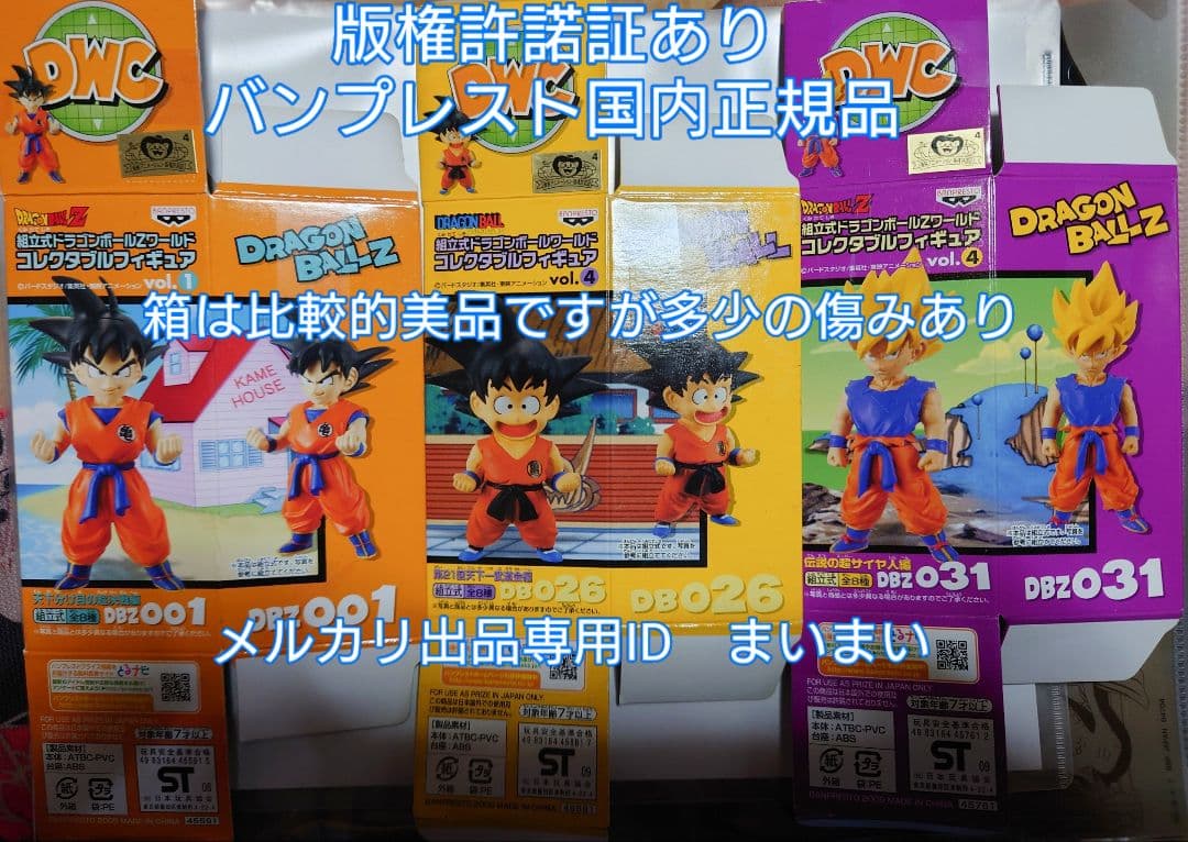 【袋未開封】ドラゴンボールZ コレクタブルフィギュア　孫悟空 3種