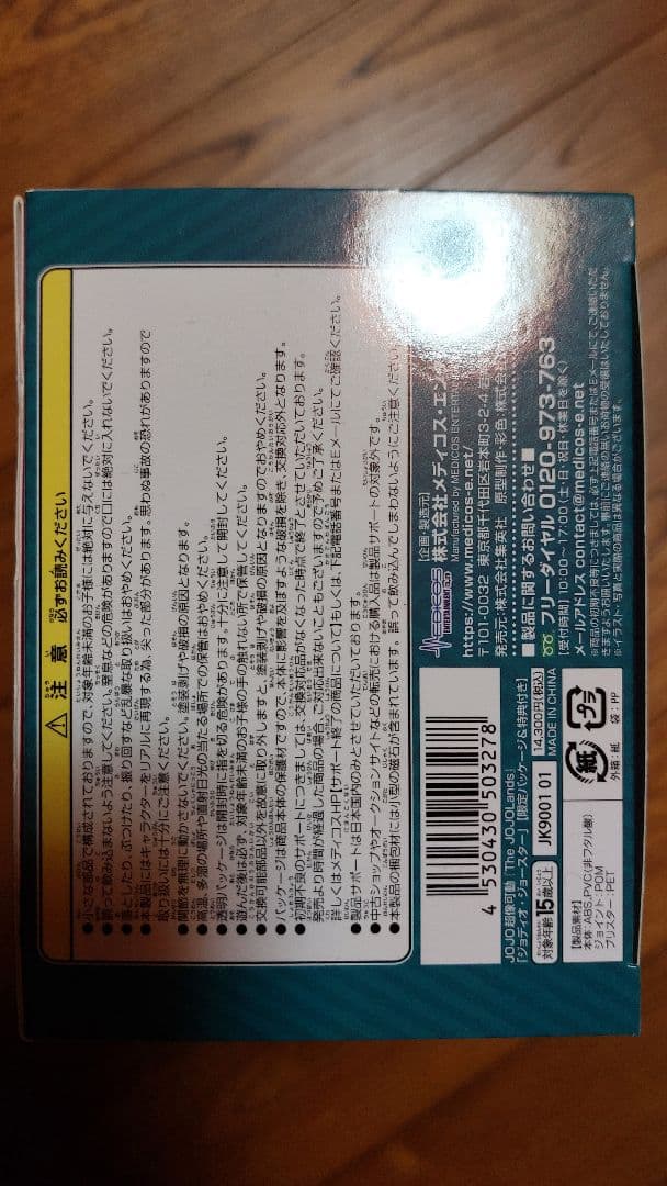 超像可動 ジョディオ・ジョースター