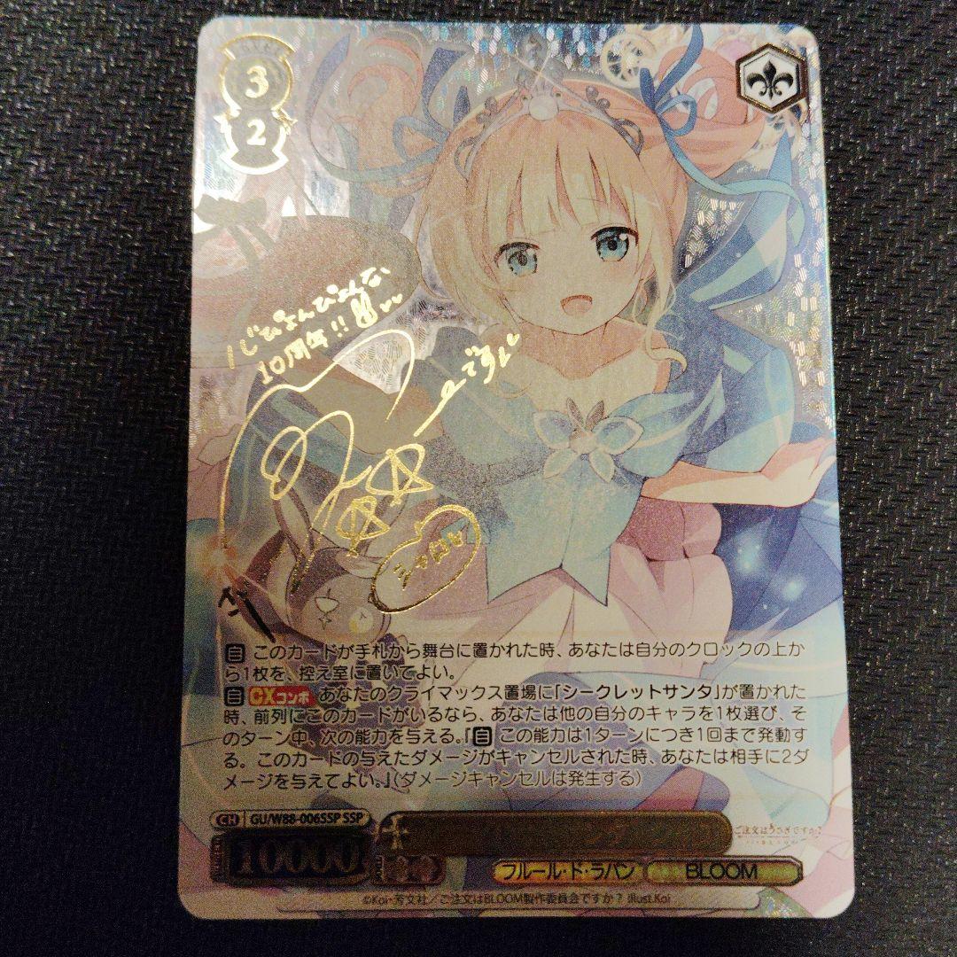シークレットサンタ シャロ SSPサイン ヴァイスシュヴァルツ ごちうさ 1枚①