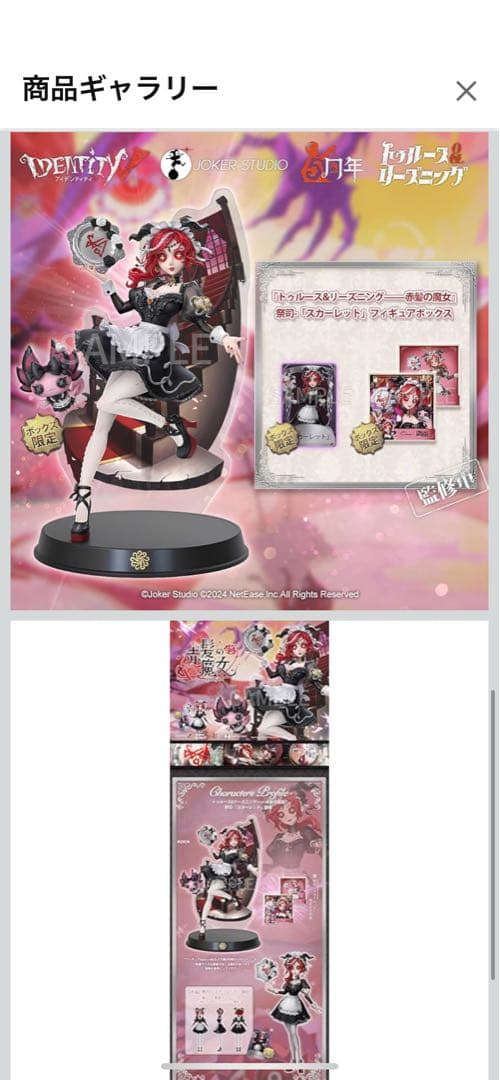 はお　　第五人格 オフラインパック　祭司 スカーレット　コード未使用