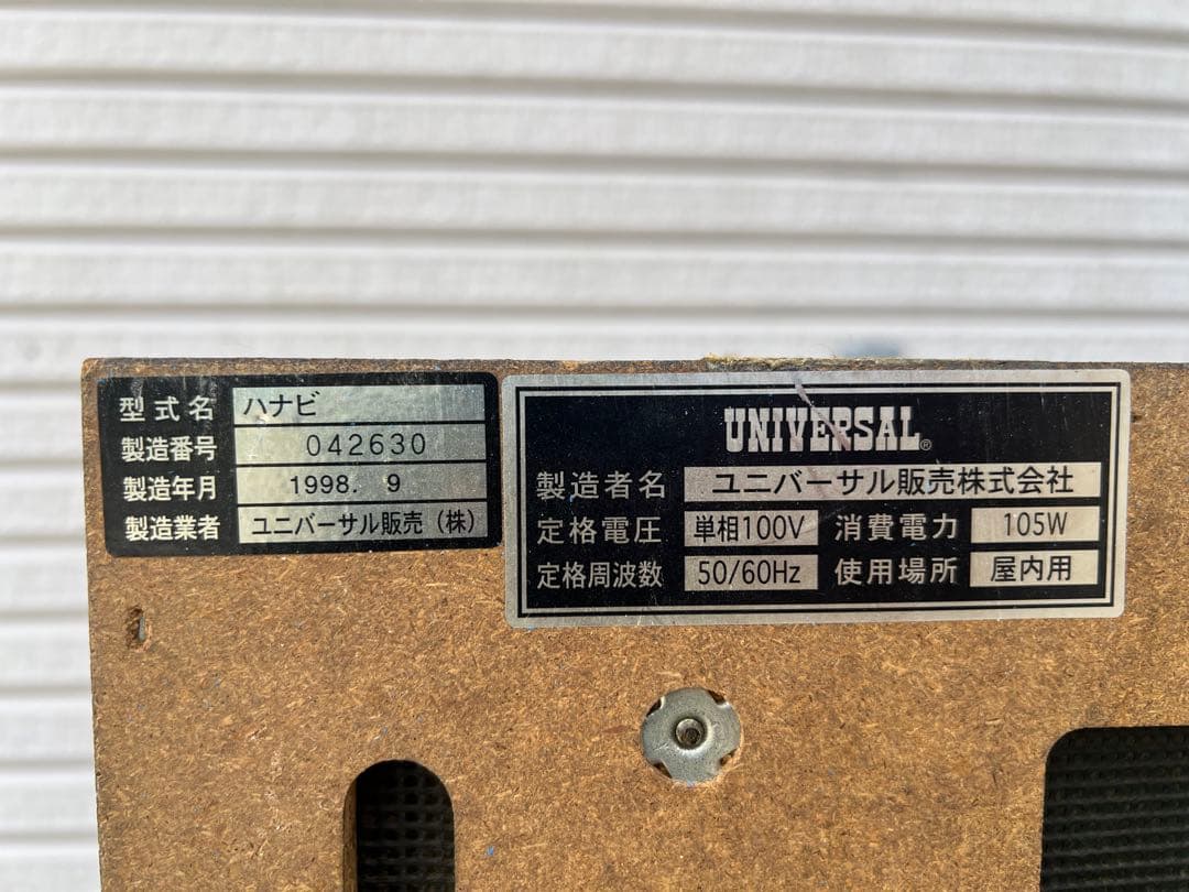 【O-946】HANABI ユニバーサル A-400 パチスロ 実機 4号機