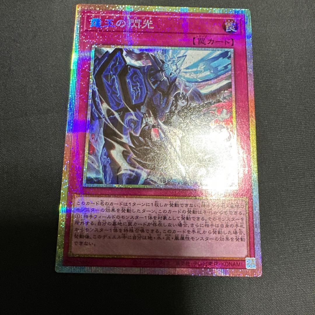 霆王の閃光 プリシク