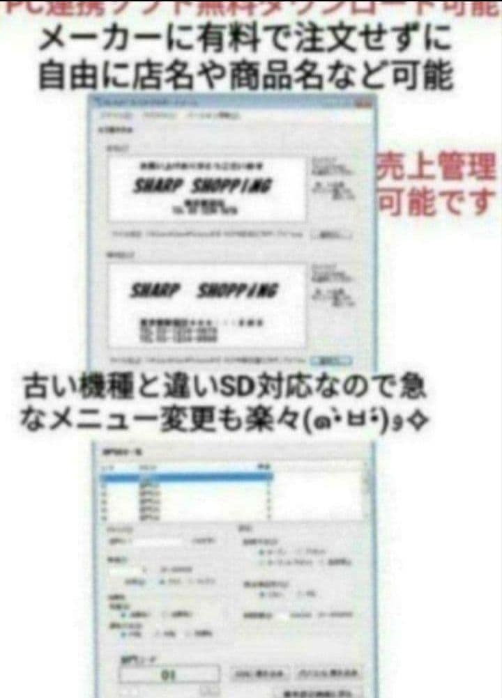 シャープレジスター　XE-A147　PC連携売上管理フル設定無料　922222