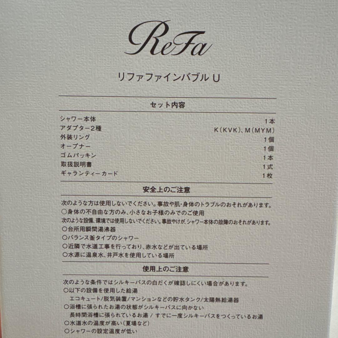 【新品未使用】ReFaファインバブル U シャワーヘッド　ブラック