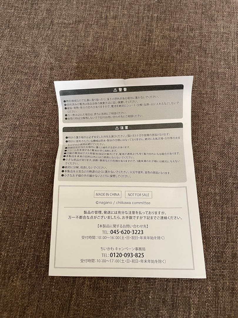 当選品マツキヨ　マツモトキヨシ　ちいかわ　オリジナルボイス 目覚まし時計　非売品