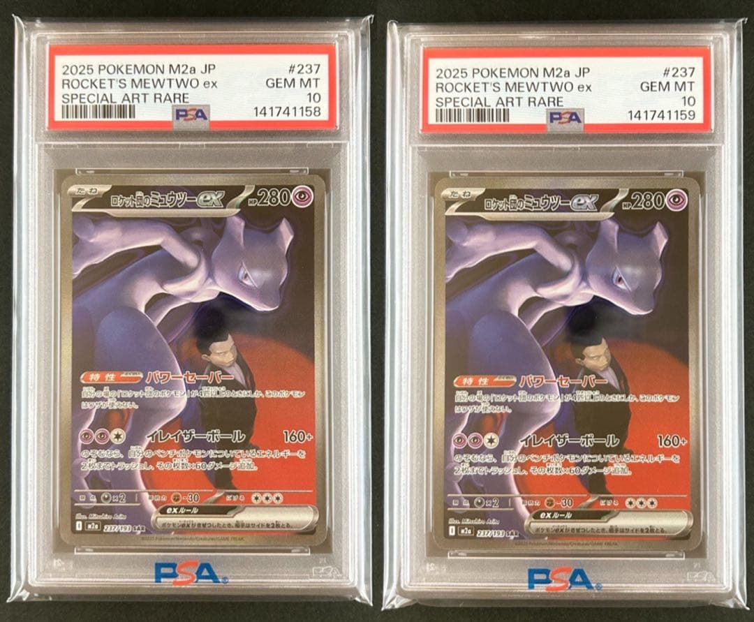 【PSA10連番】ロケット団のミュウツーex SAR