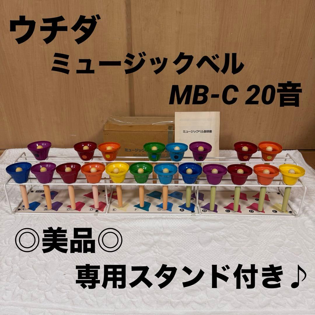 盆休み限定セール☆ウチダ ハンドベル ミュージックベル 20音 専用スタンド付き