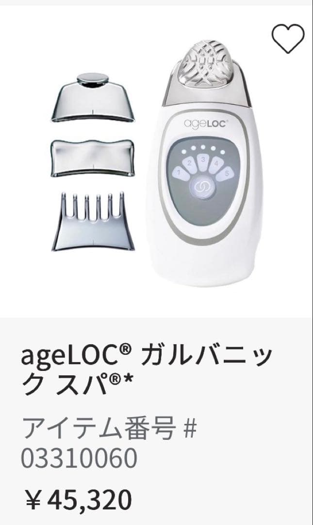 【新品未使用•未開封】ageLOC ガルバニックスパ