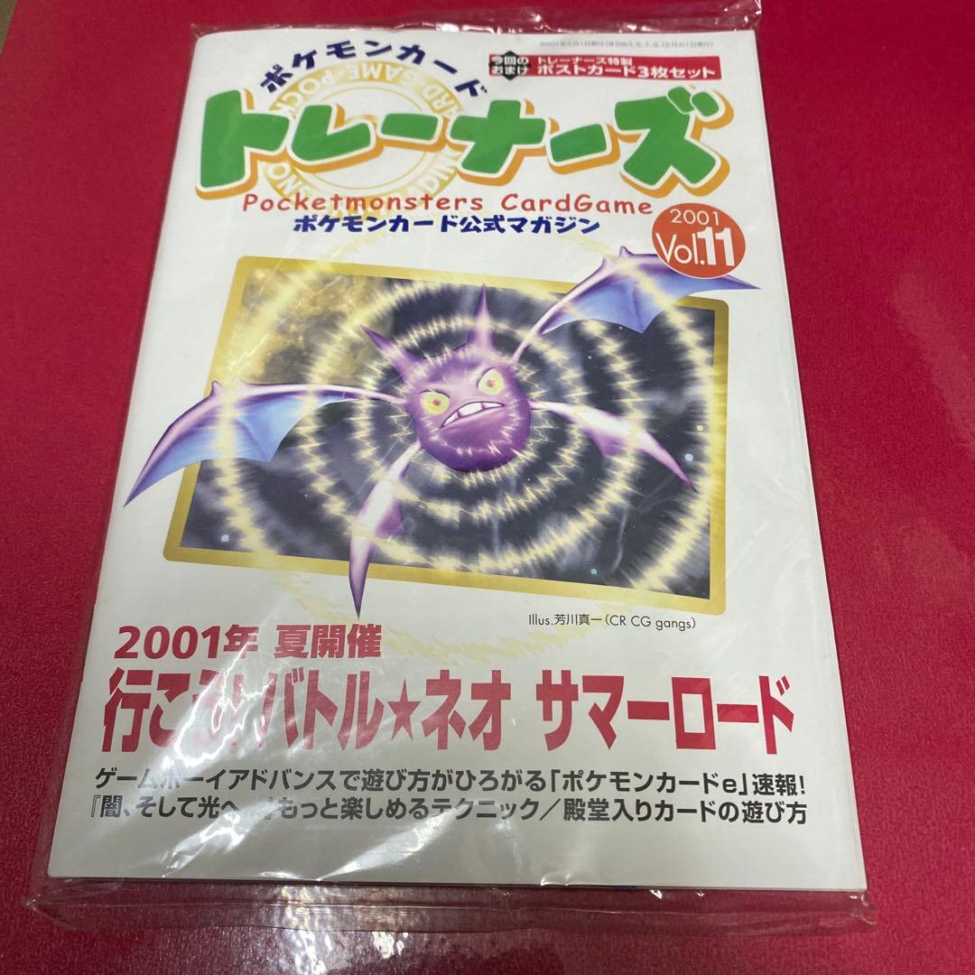 ポケモンカードゲーム トレーナーズ 2001 Vol.11 未開封品