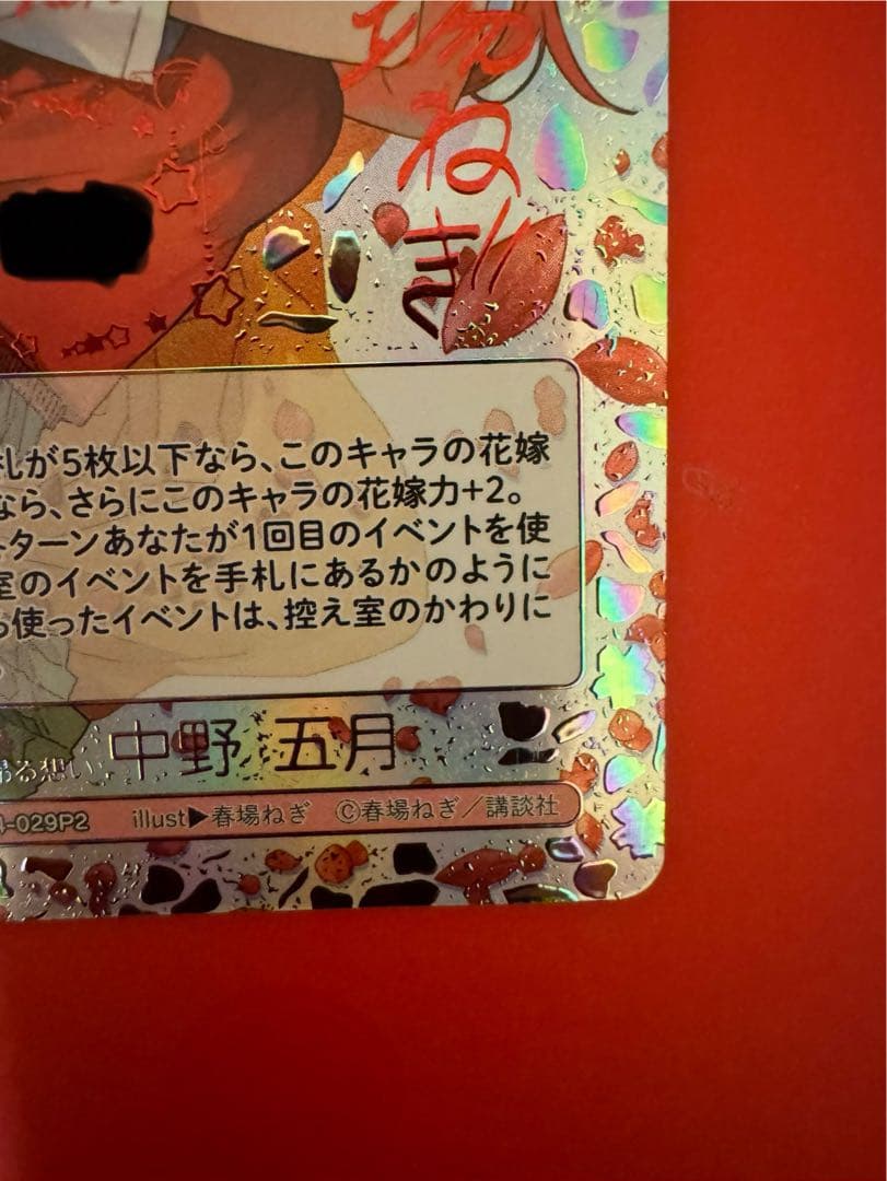 中野五月sssp 五等分の花嫁カードゲーム　偶然のない夏休み