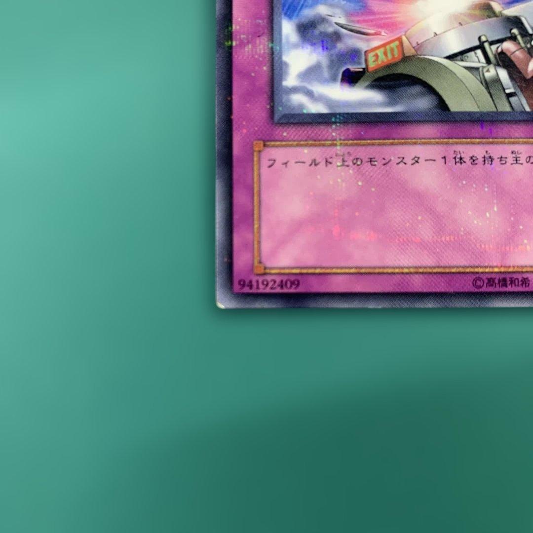 遊戯王　強制脱出装置　ノーマルパラレル　PC09-JP003 ③