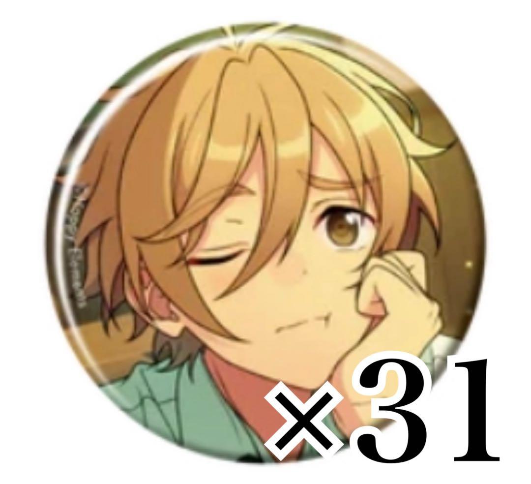 あんスタ コレクション缶バッジ Sep casual 真白友也 31点セット